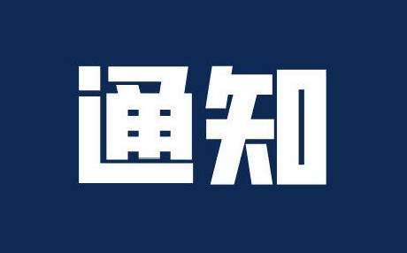 关于一起γ射线探伤作业违法违规造成辐射事故案件处理情况的通报