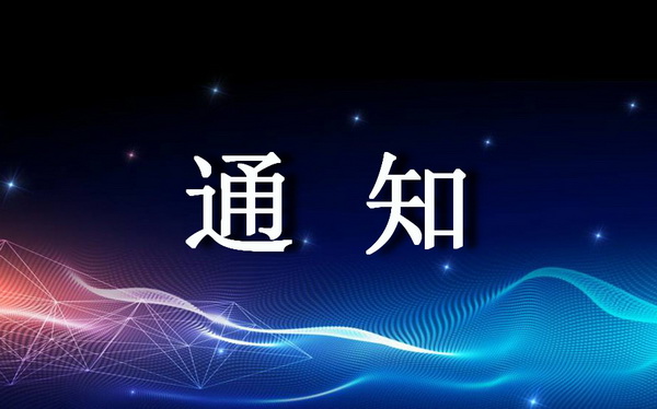 关于同意衡阳华菱钢管有限公司等7家单位民用核安全设备许可证信息变更的通知