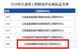  江苏核电获批建设省工程研究中心