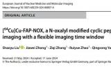 广州医科大学附属第一医院核医学科放射性药物研究团队取得新突破-新型示踪剂[64Cu]Cu-FAP-NOX